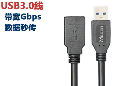 USB3.0數據線